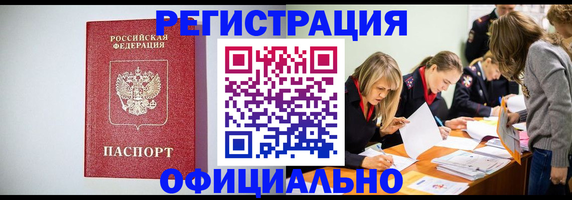 прописка от собственника в Тольятти