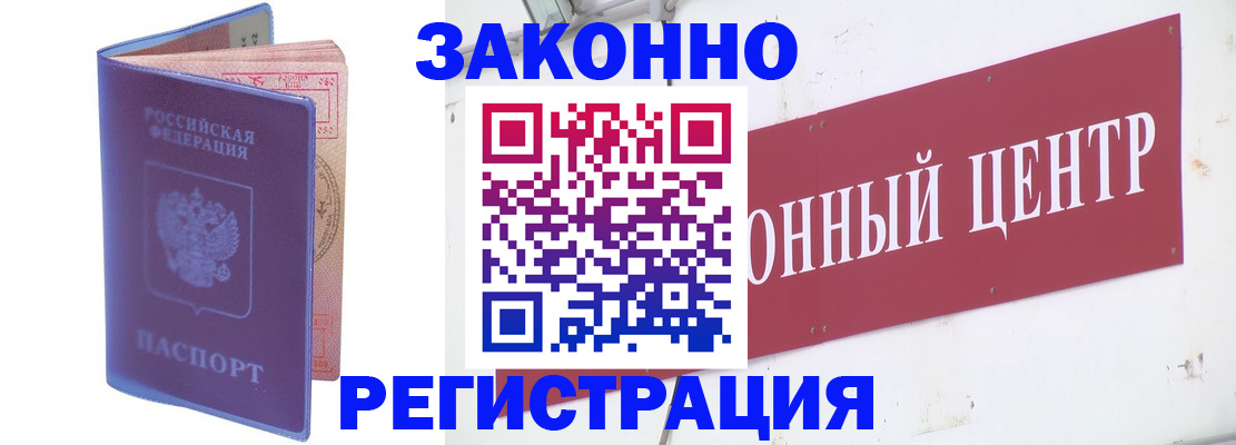 прописка для работы в Тольятти